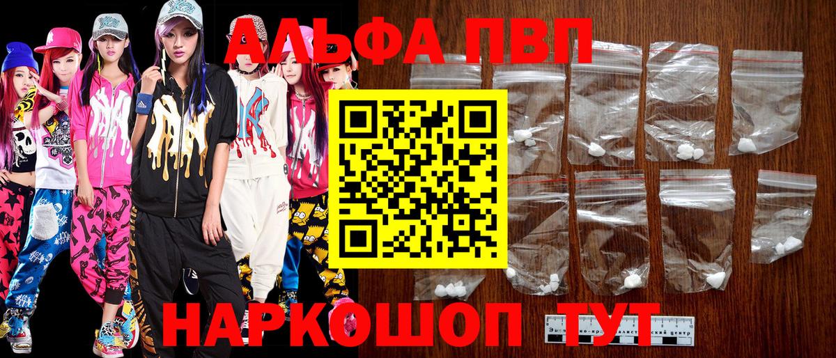 Темрюк  купить наркотик  Альфа ПВП Соль  Вход с VPN  Alfa_PVP СК 