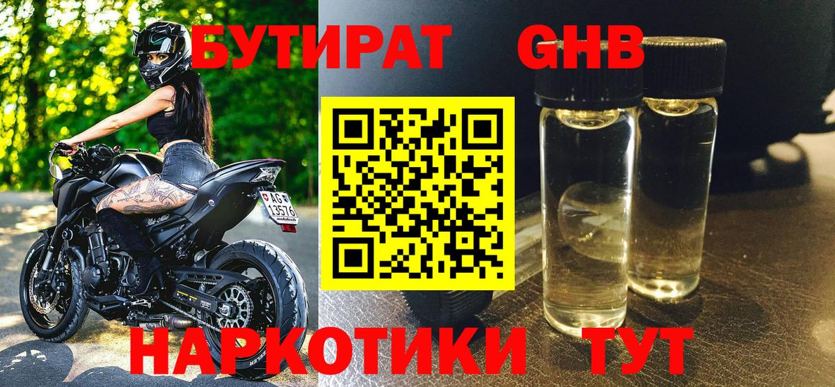 БУТИРАТ  Вход с VPN  Темрюк  БУТИРАТ оксана 