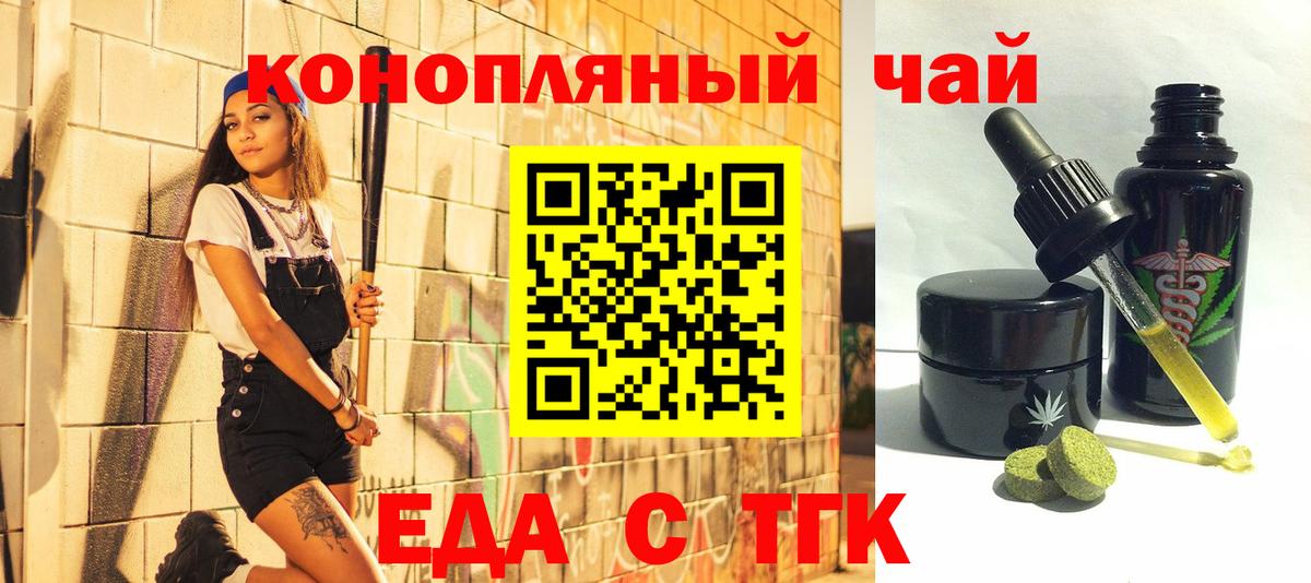 Темрюк  Еда ТГК конопля  Вход с VPN 