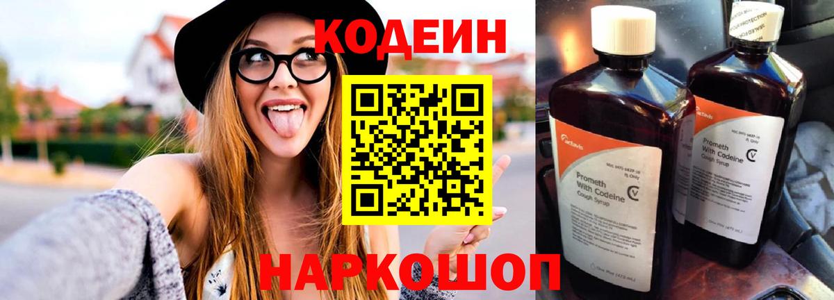 Кодеиновый сироп Lean Purple Drank  Кодеиновый сироп Lean напиток Lean (лин)  Темрюк  Вход с VPN 