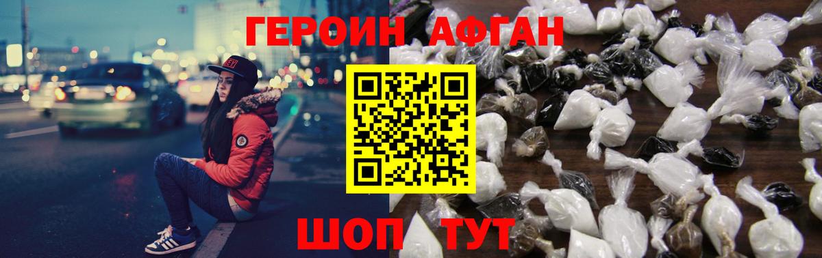ГЕРОИН герыч Темрюк