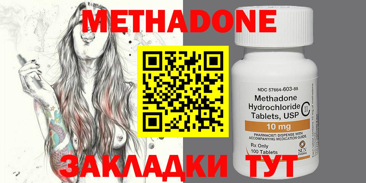 МЕТАДОН methadone  Вход с VPN  Темрюк  Метадон кристалл 
