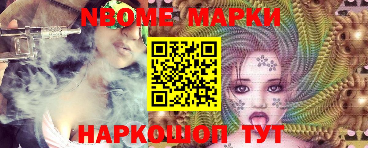 Темрюк  Марки NBOMe 1,5мг  Марки NBOMe  Вход с VPN 