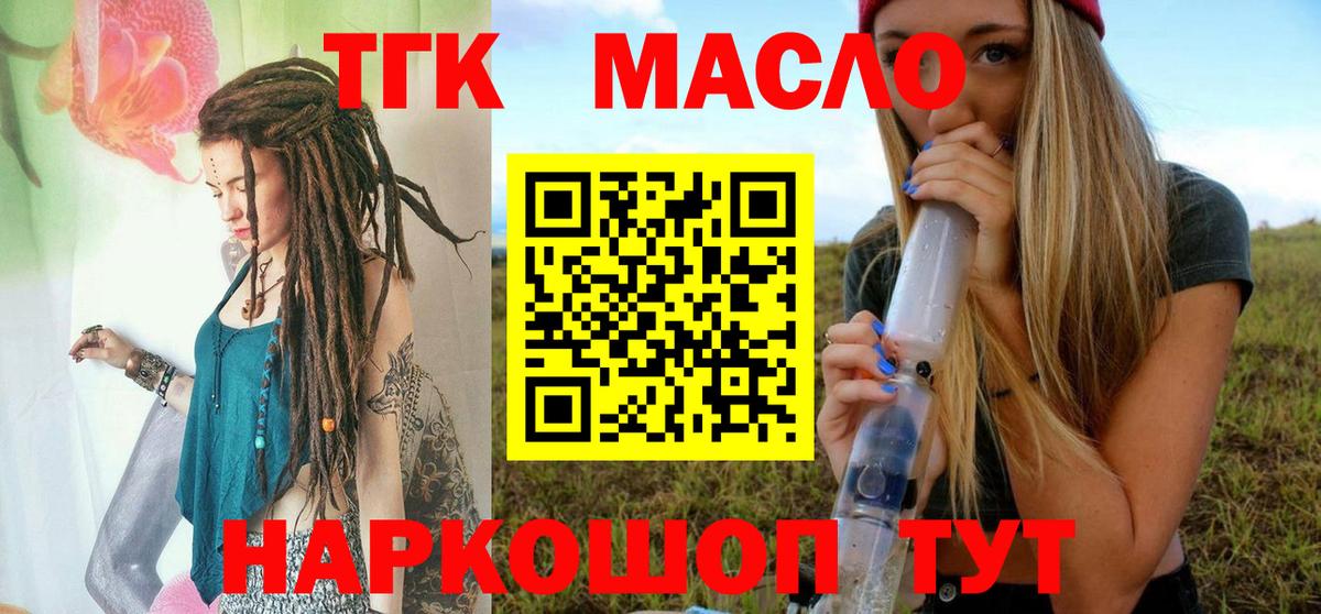 ТГК концентрат  Вход с VPN  Темрюк  Дистиллят ТГК вейп с тгк 